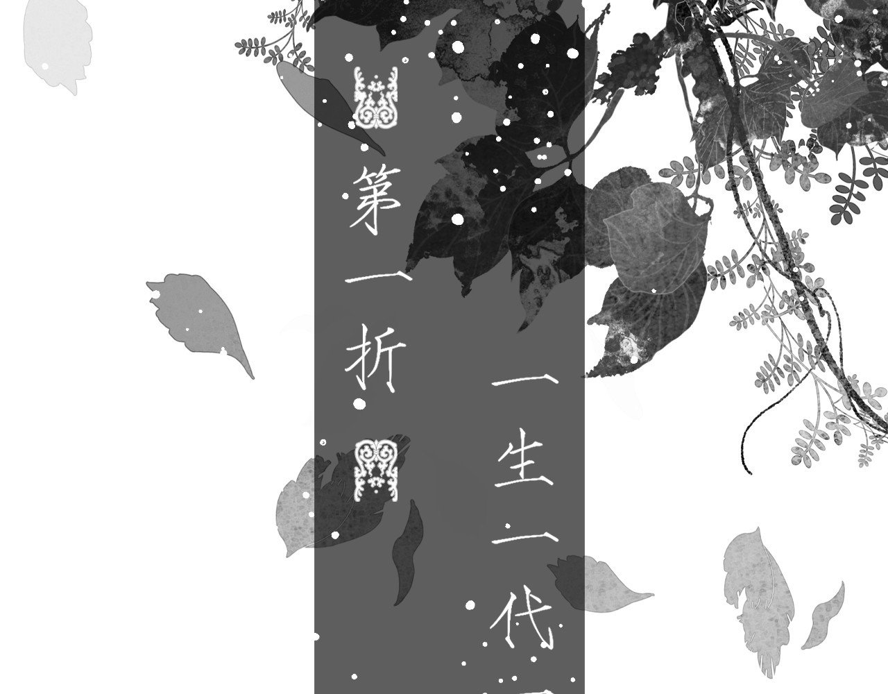 烂柯志 第一折（一） 第87页