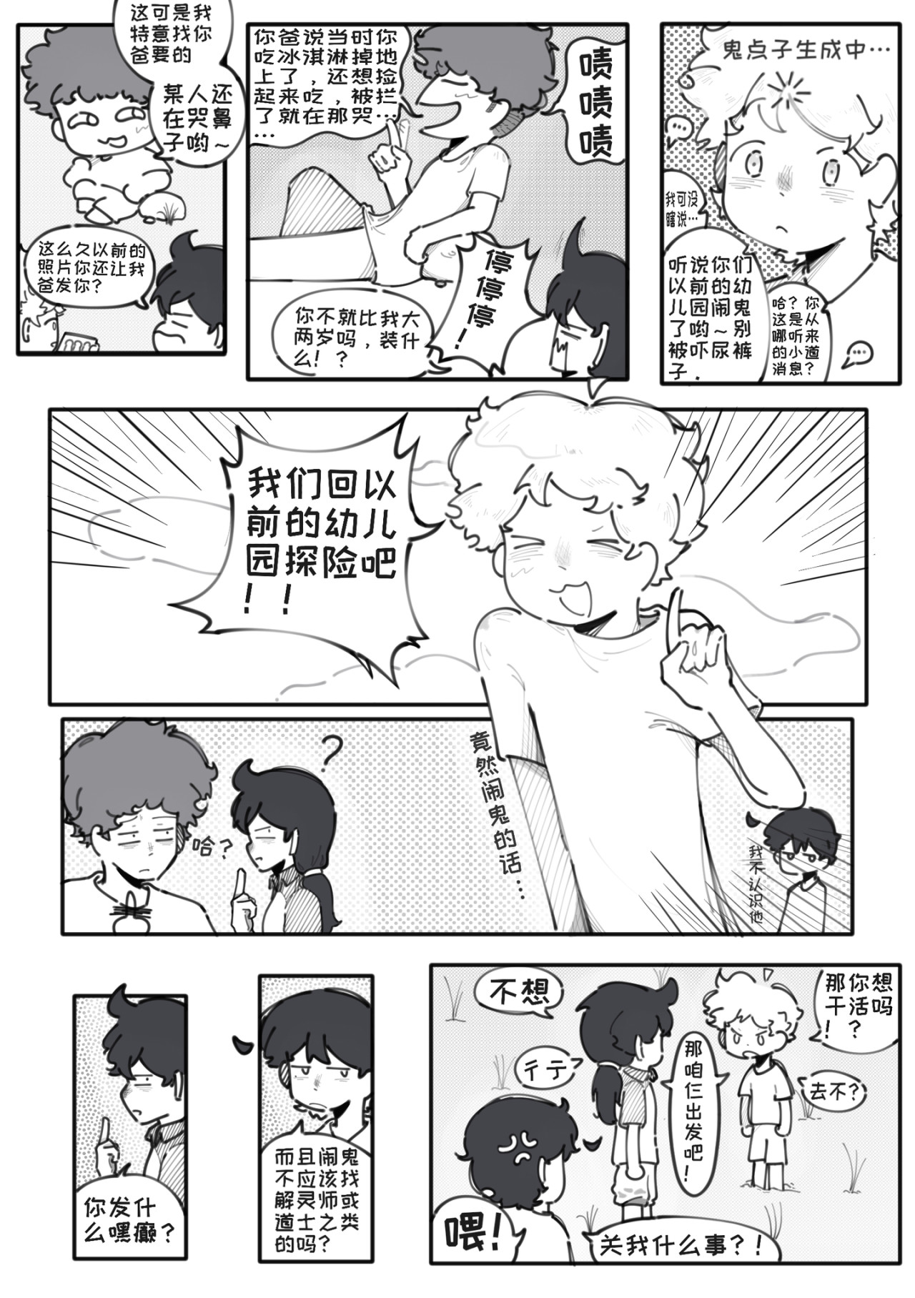 放手 重返儿时幼儿园 第3页