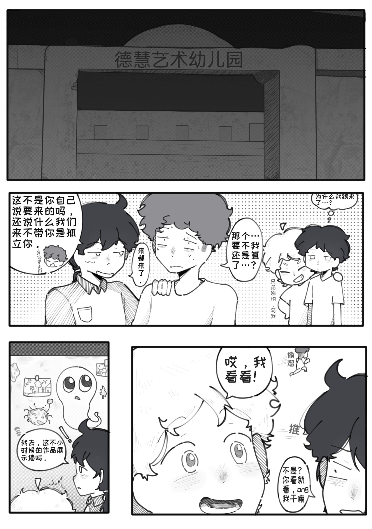 放手 重返儿时幼儿园 第4页