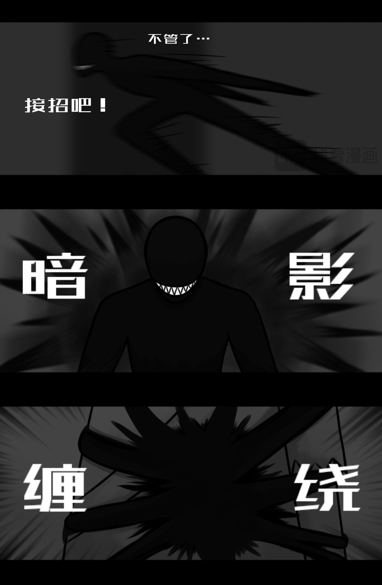 异·神 04话（J市篇） 第3页