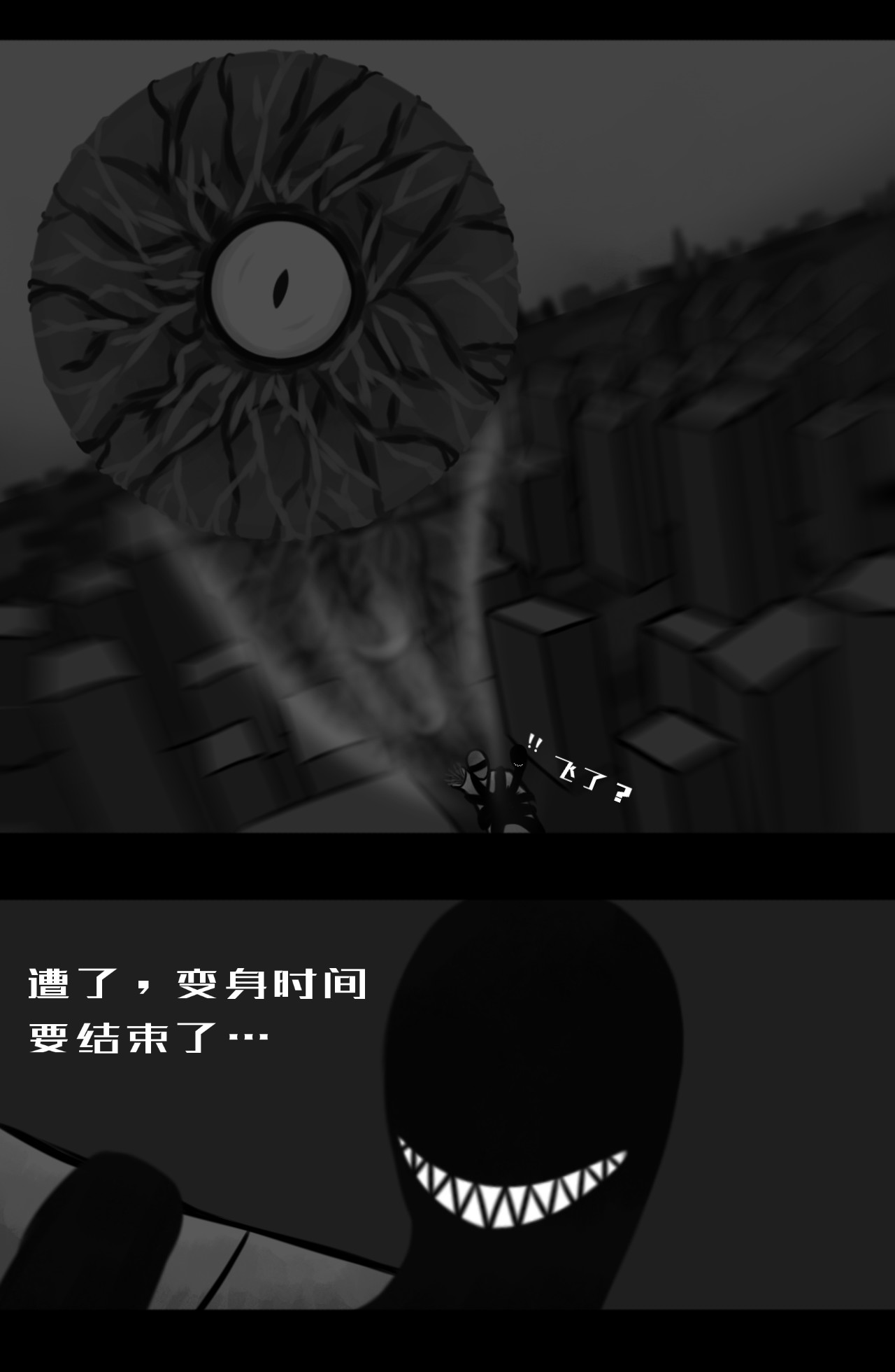 异·神 04话（J市篇） 第6页