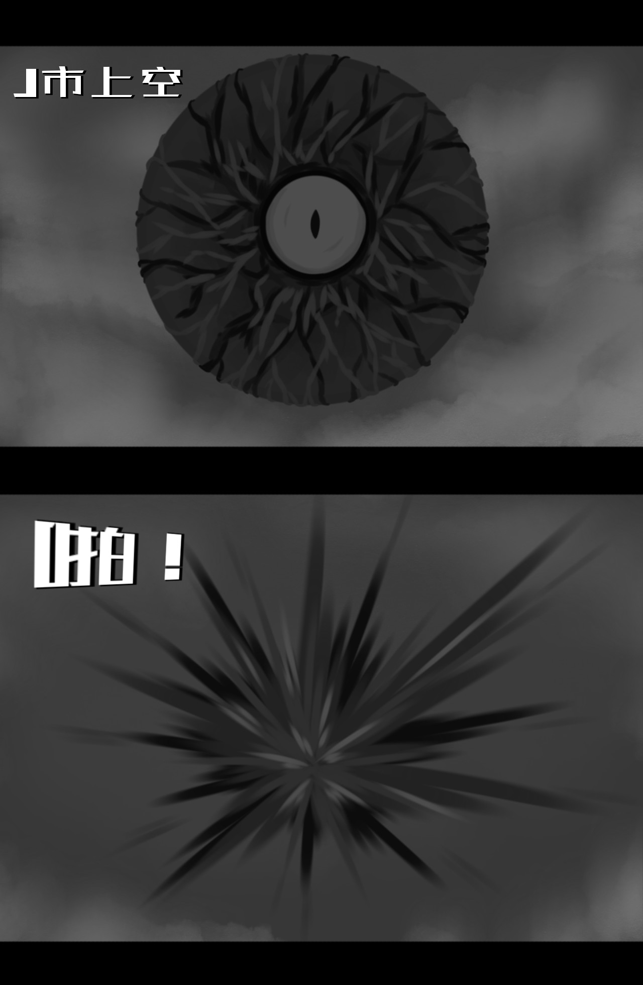 异·神 04话（J市篇） 第9页