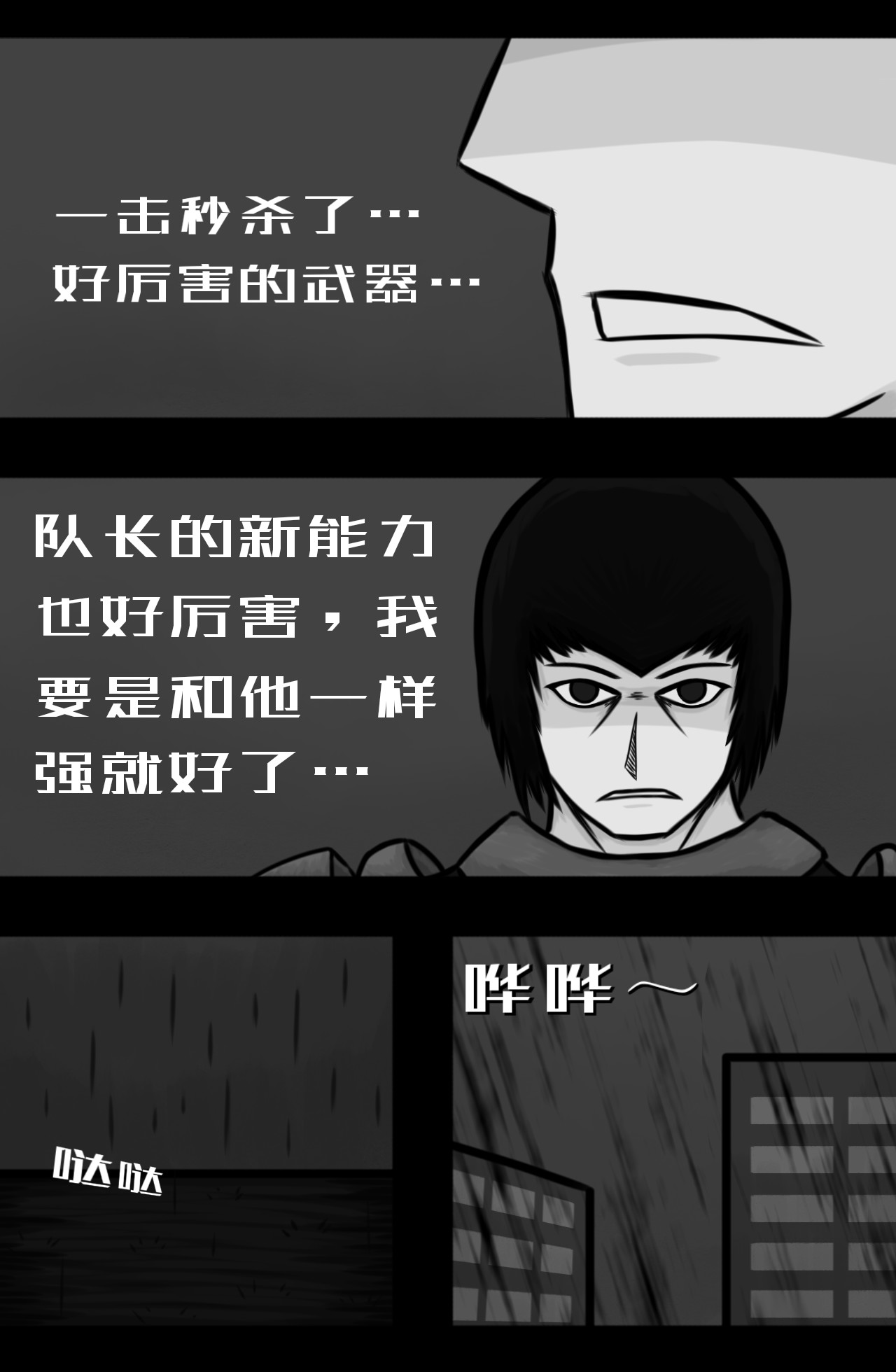 异·神 04话（J市篇） 第10页