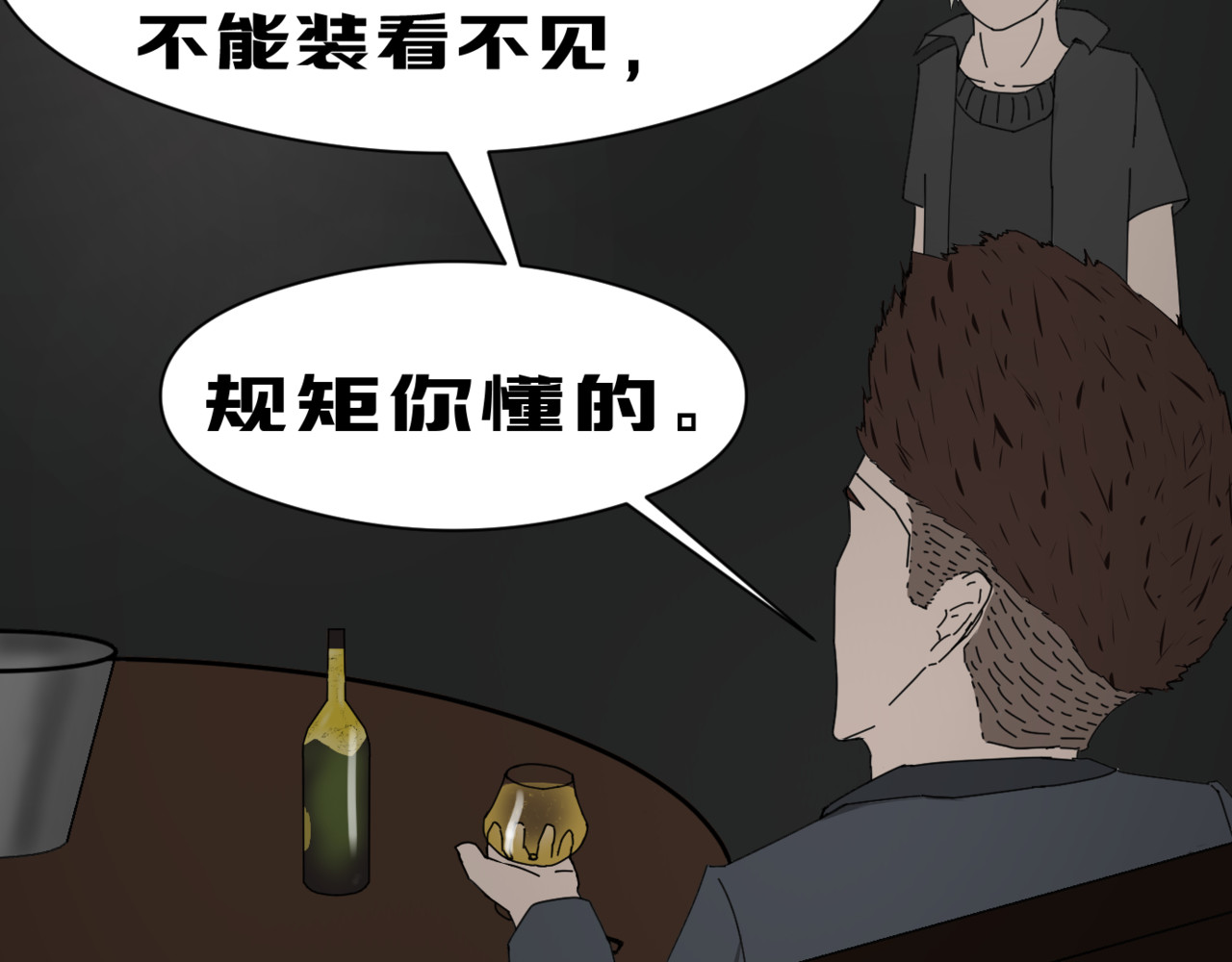 LOOP 0x 544C：世界error Chapter 2：Delet 维丝 2 第23页