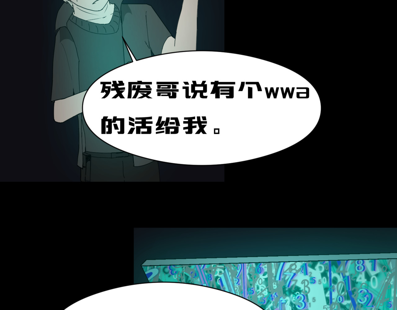 LOOP 0x 544C：世界error Chapter 2：Delet 维丝 2 第37页