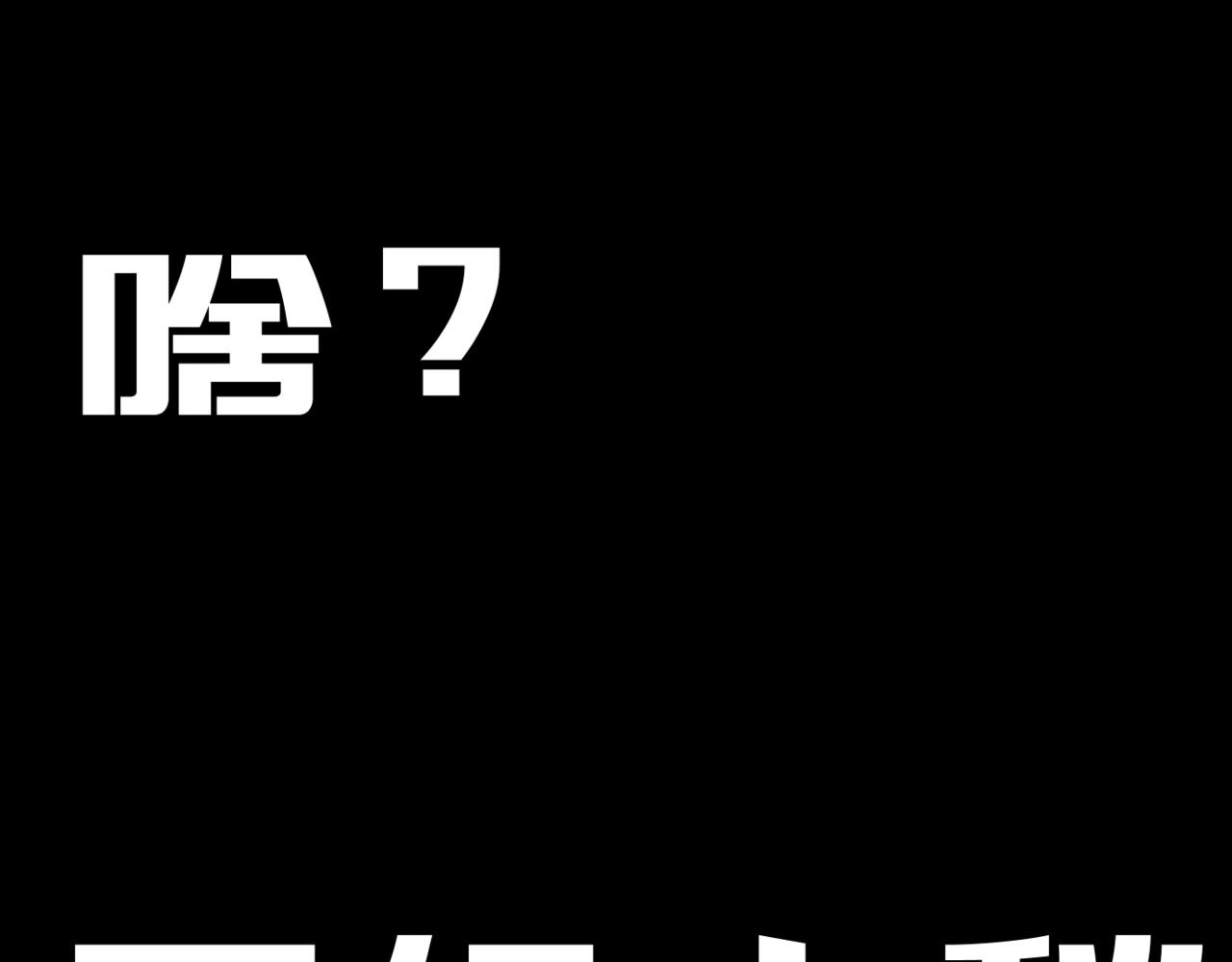 LOOP 0x 544C：世界error Chapter 2：Delet 维丝 2 第44页