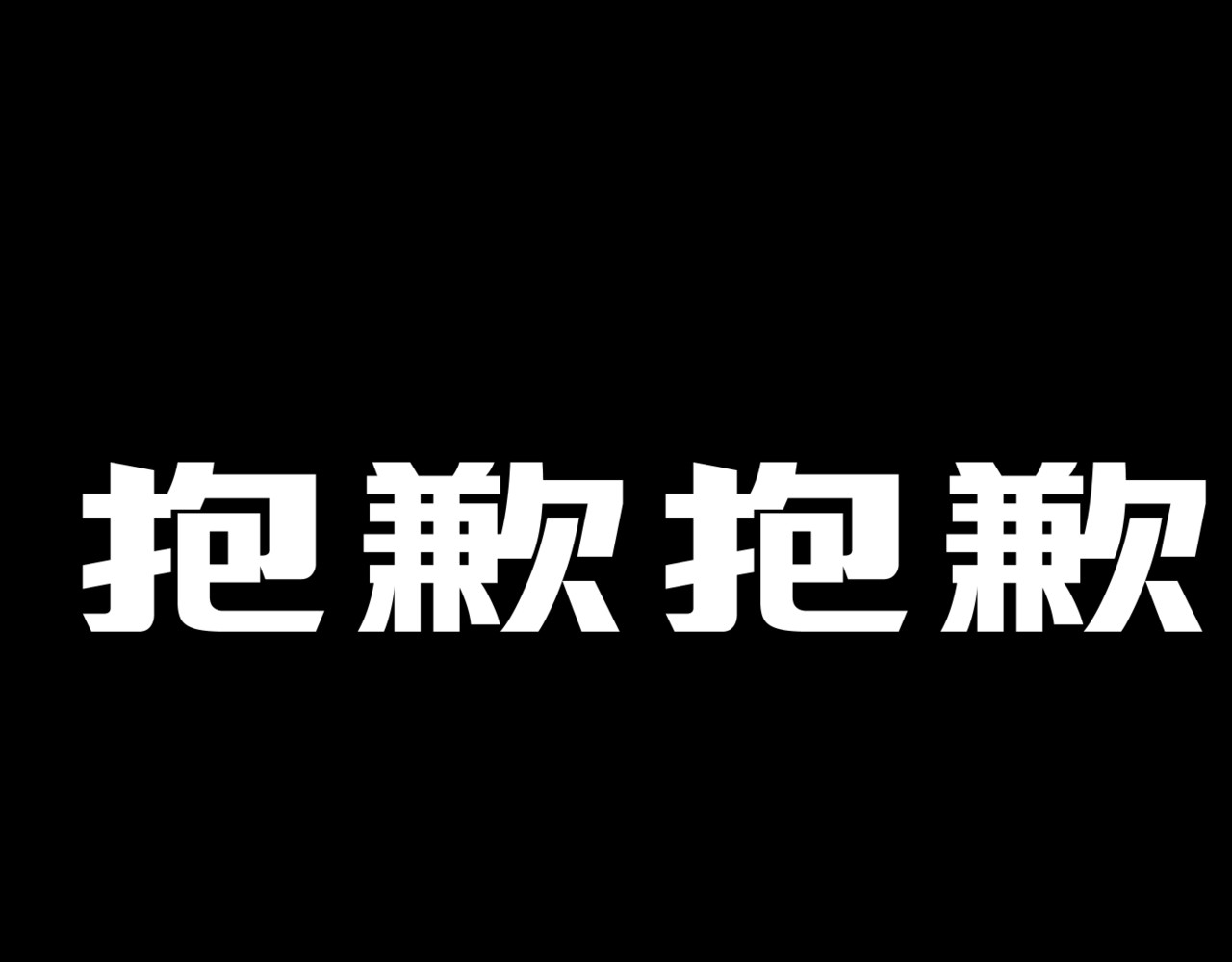LOOP 0x 544C：世界error Chapter 2：Delet 维丝 2 第47页