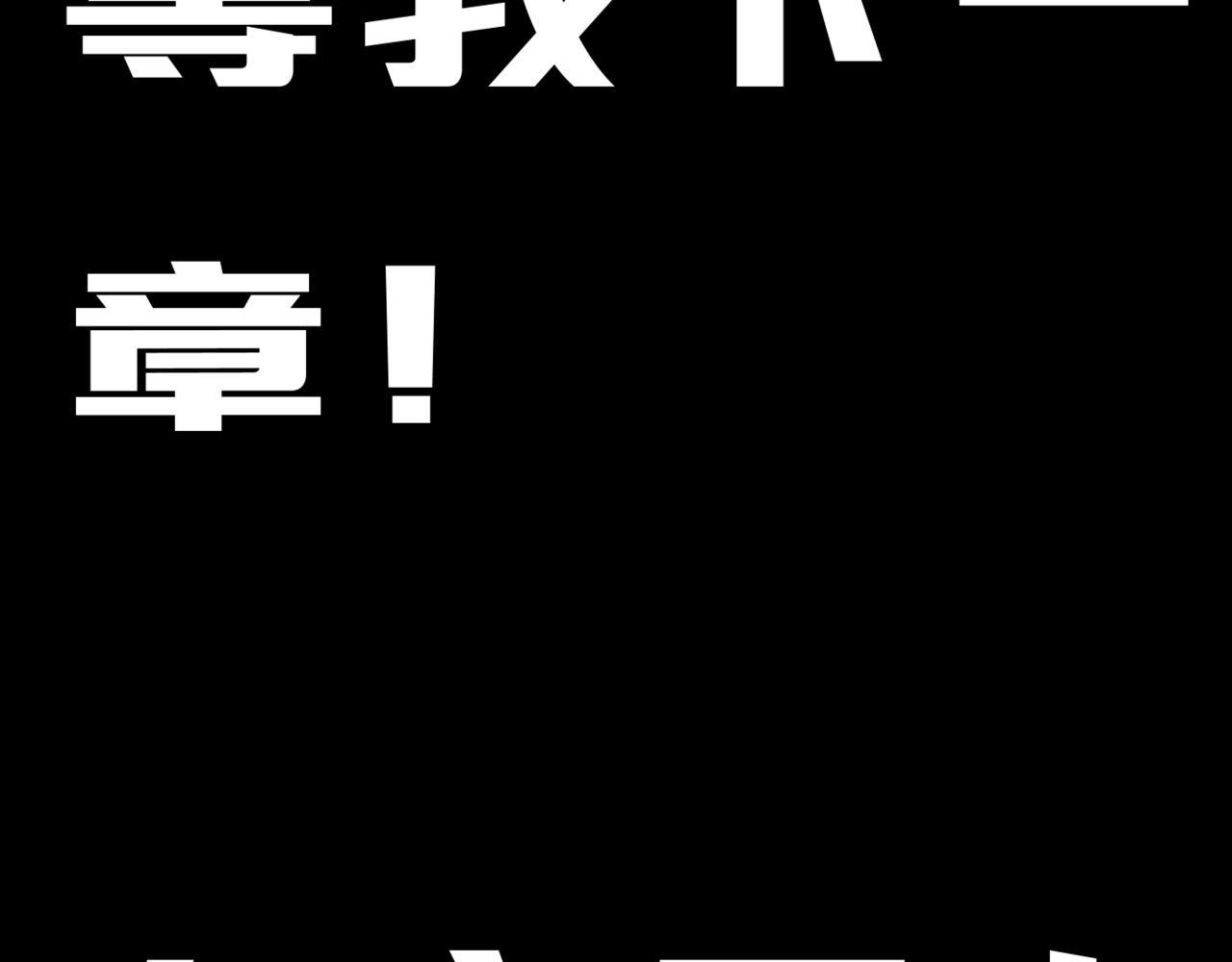LOOP 0x 544C：世界error Chapter 2：Delet 维丝 2 第49页
