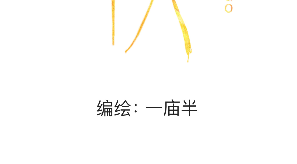禾·火 禾·火 1 第4页