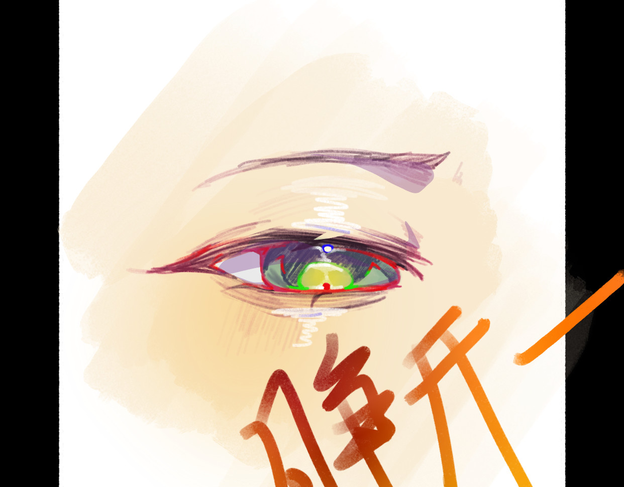 禾·火 禾·火 1 第8页