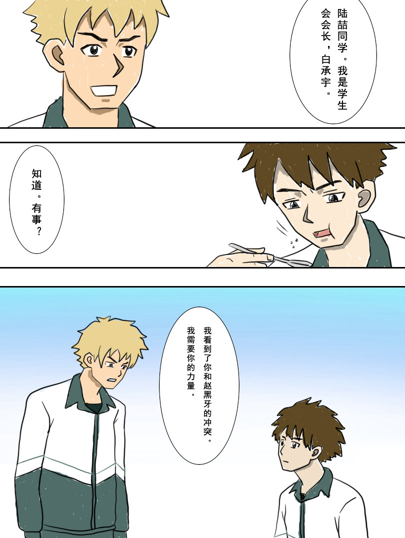 界限 第二话：邀请 第3页