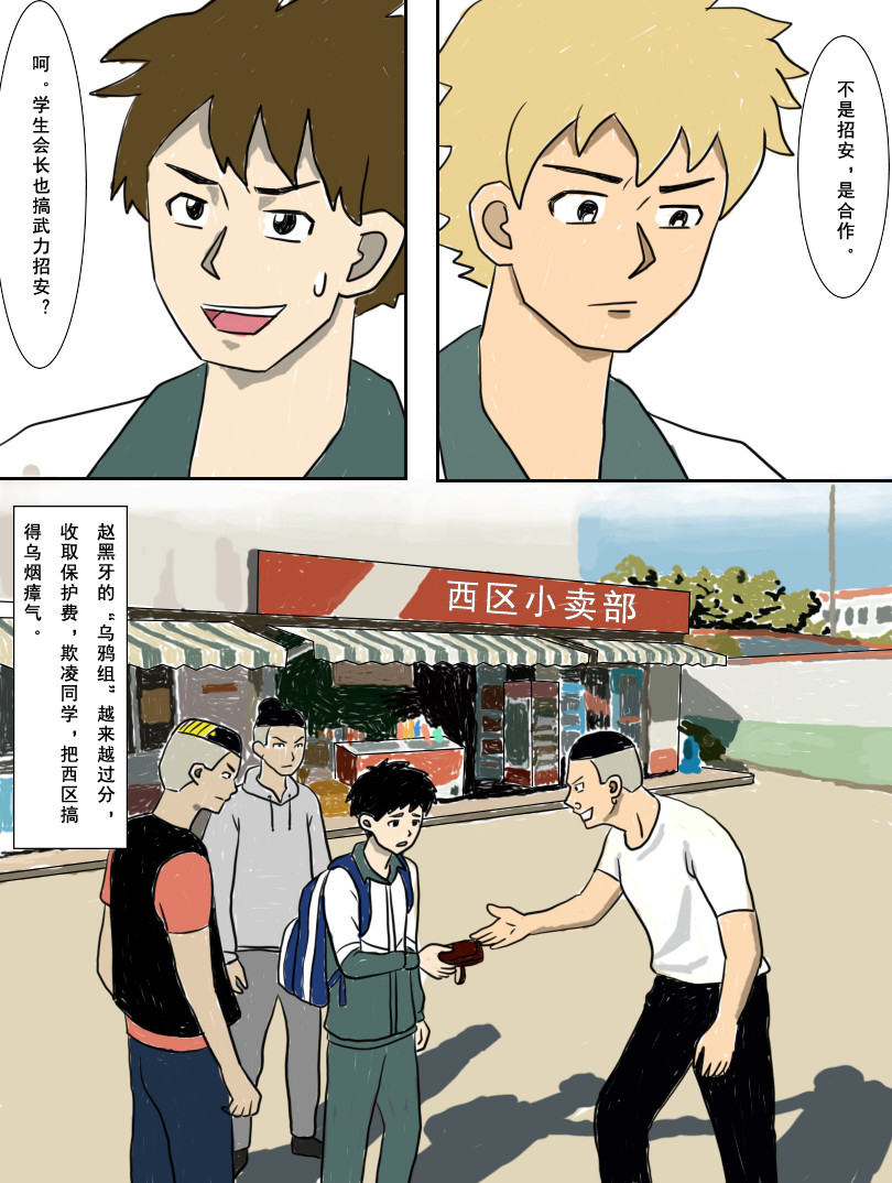 界限 第二话：邀请 第4页