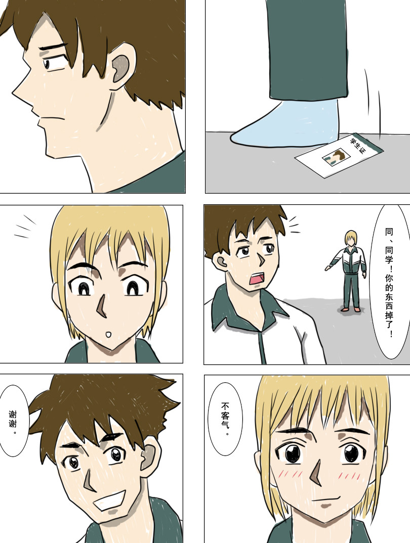 界限 第二话：邀请 第8页