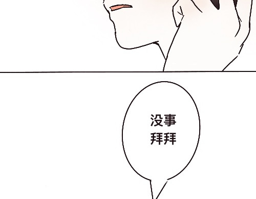 笨加笨 第三话 第29页