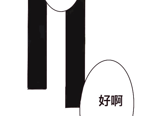 笨加笨 第三话 第32页