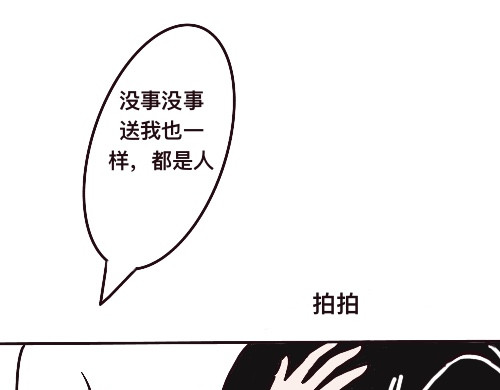 笨加笨 第三话 第73页