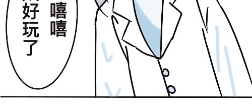 笨加笨 第三话 第9页