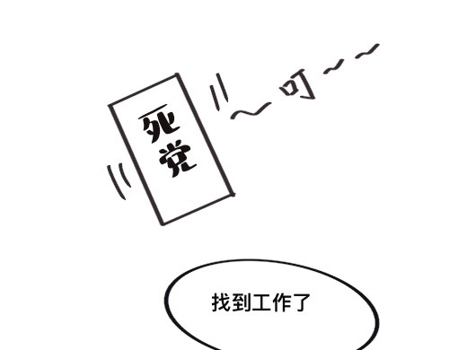笨加笨 第三话 第10页