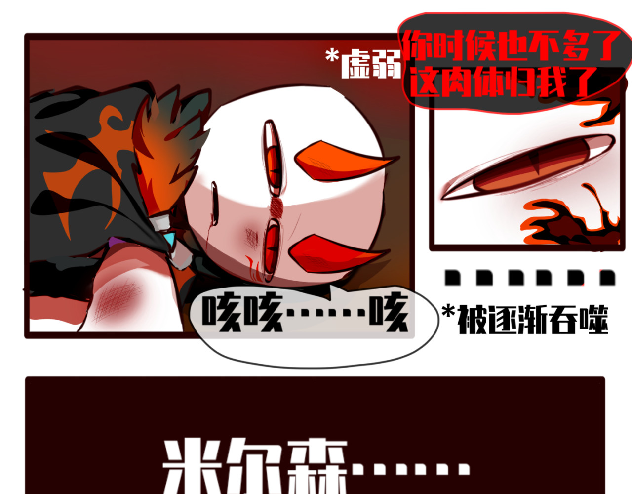 《异种》 前传 第3页