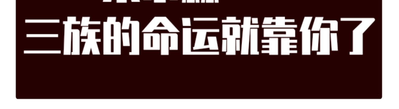 《异种》 前传 第4页