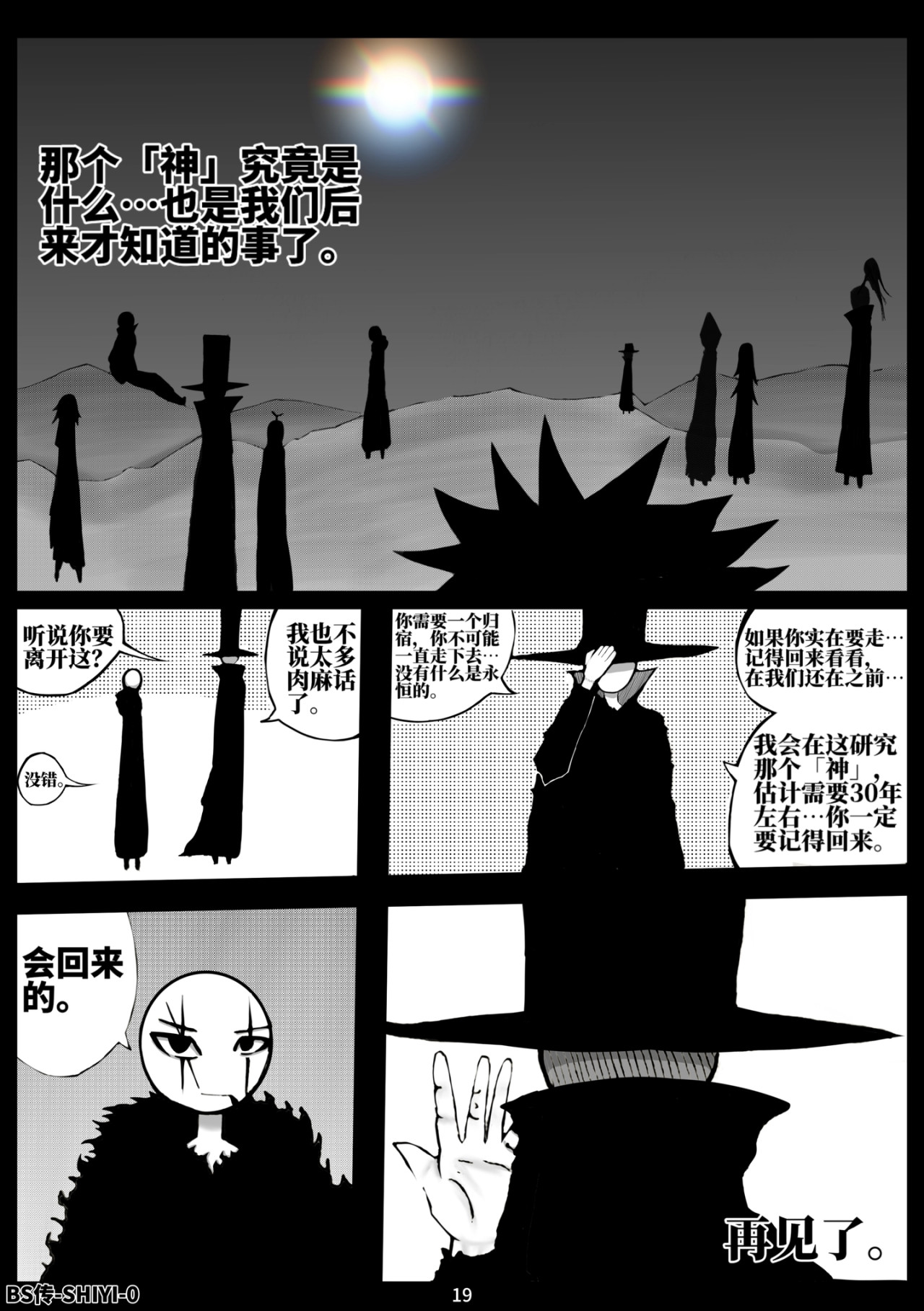 BS/拾忆 第1话 日落 第13页