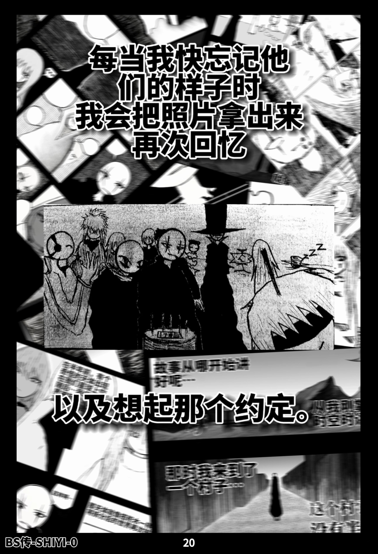 BS/拾忆 第1话 日落 第14页