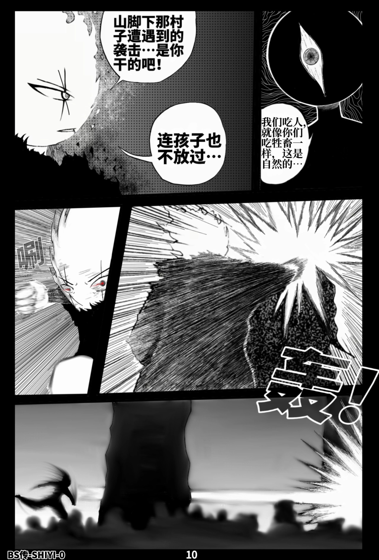 BS/拾忆 第1话 日落 第4页