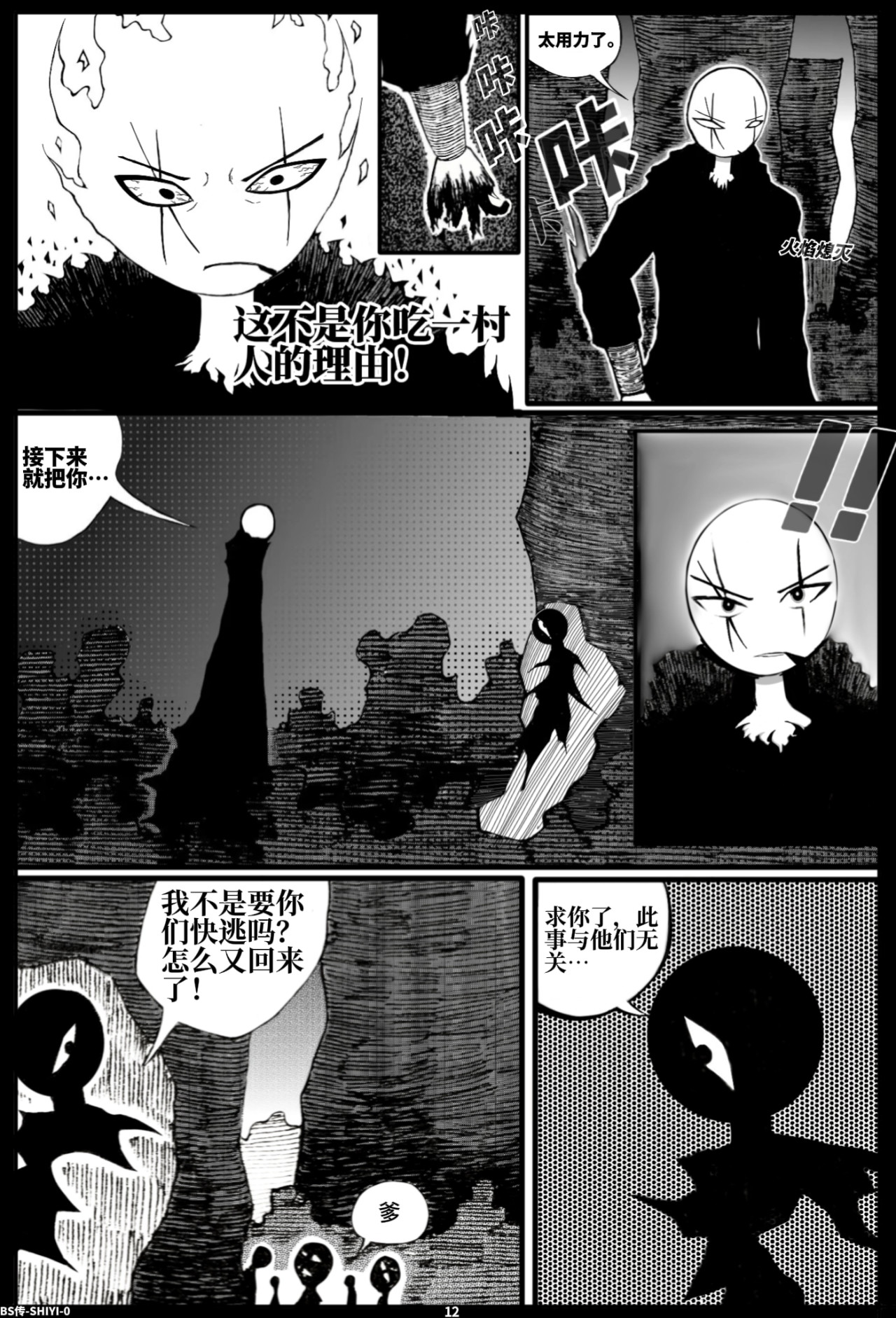 BS/拾忆 第1话 日落 第6页