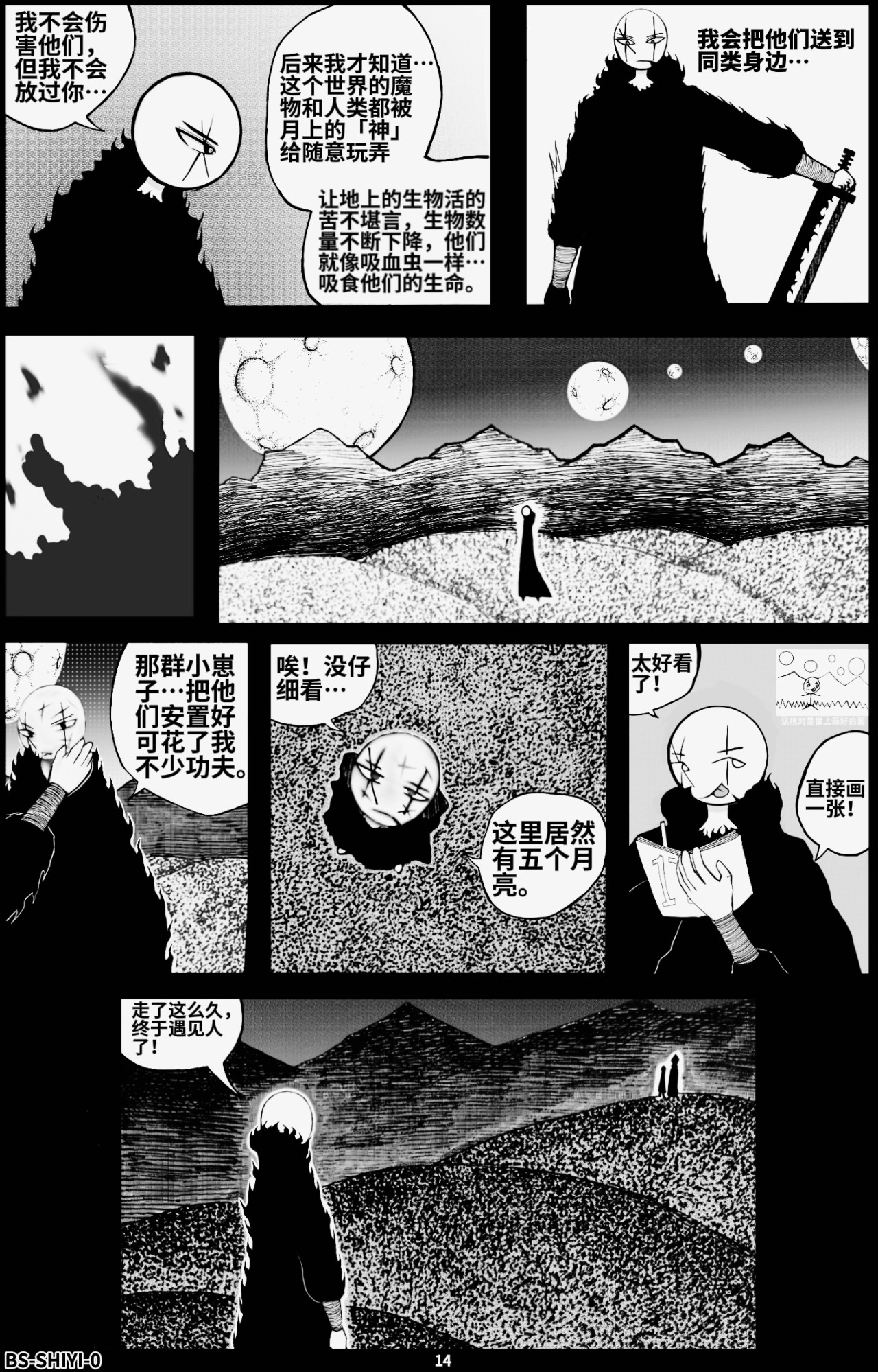 BS/拾忆 第1话 日落 第8页