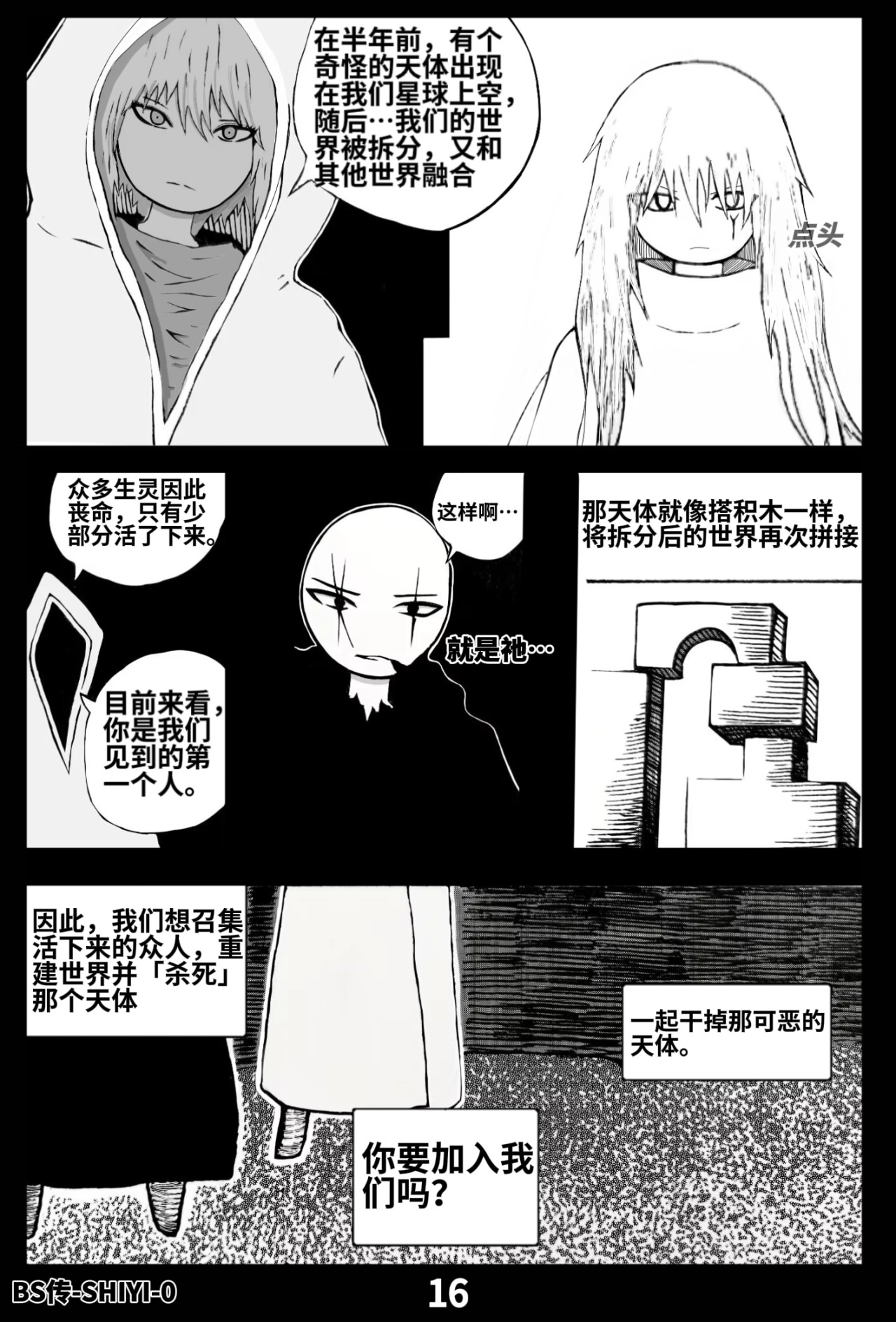 BS/拾忆 第1话 日落 第10页