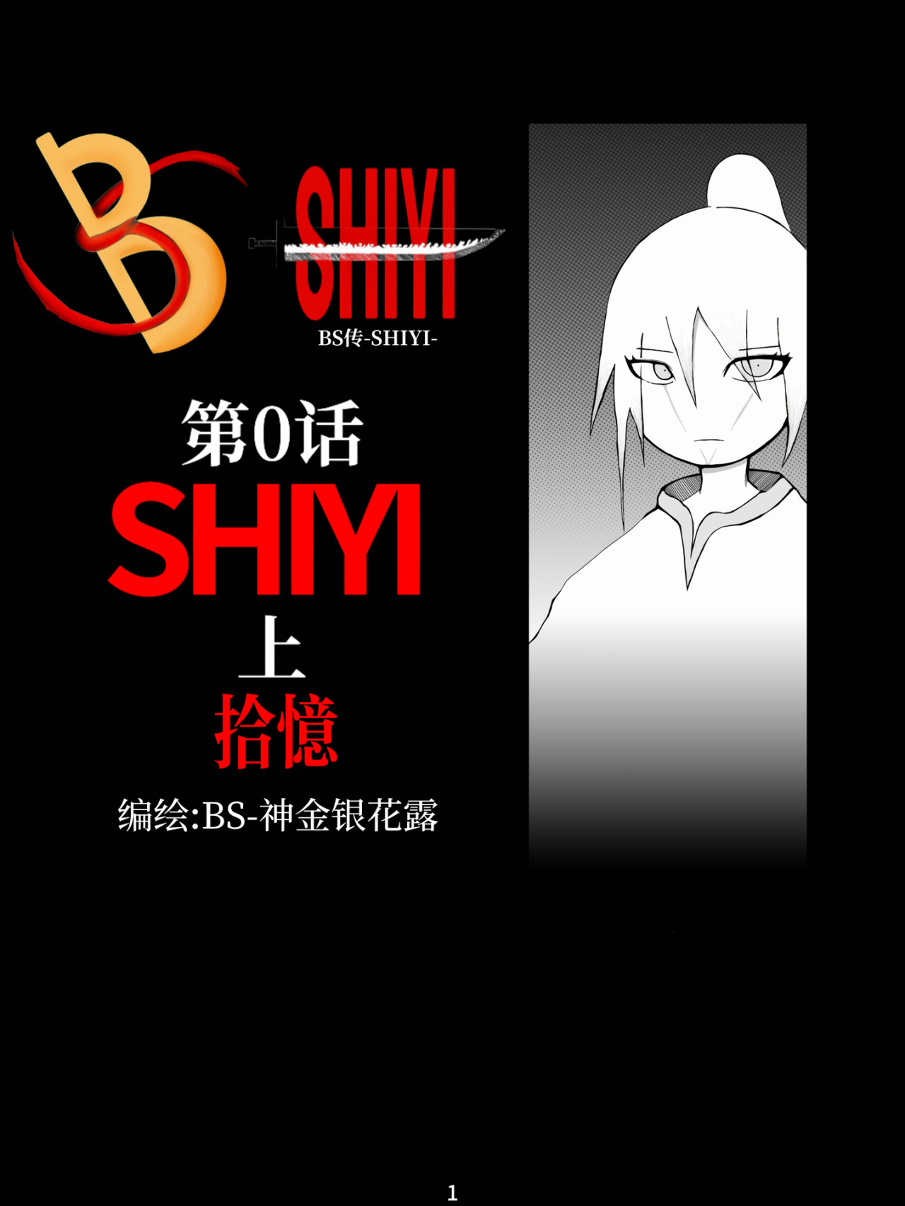 BS/拾忆 第2页
