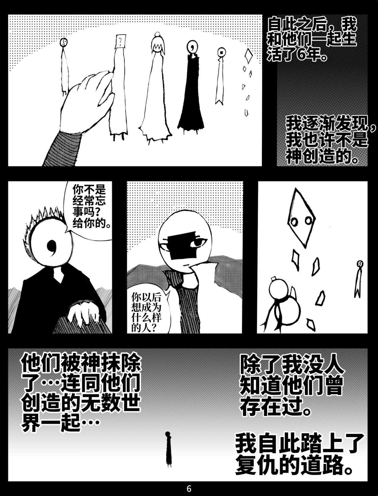 BS/拾忆 第7页