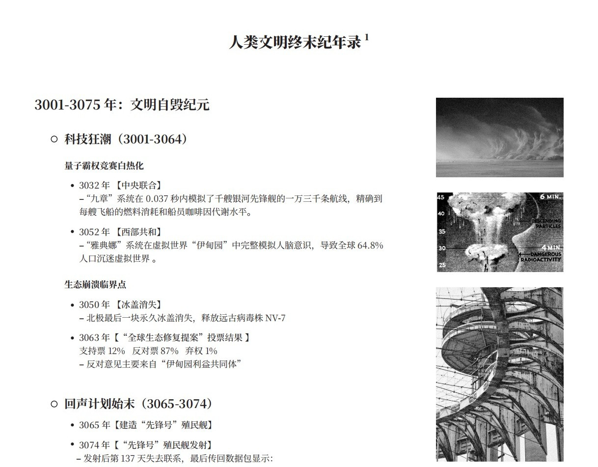 裂谷riftvalley 人类文明终末纪年录 第1页