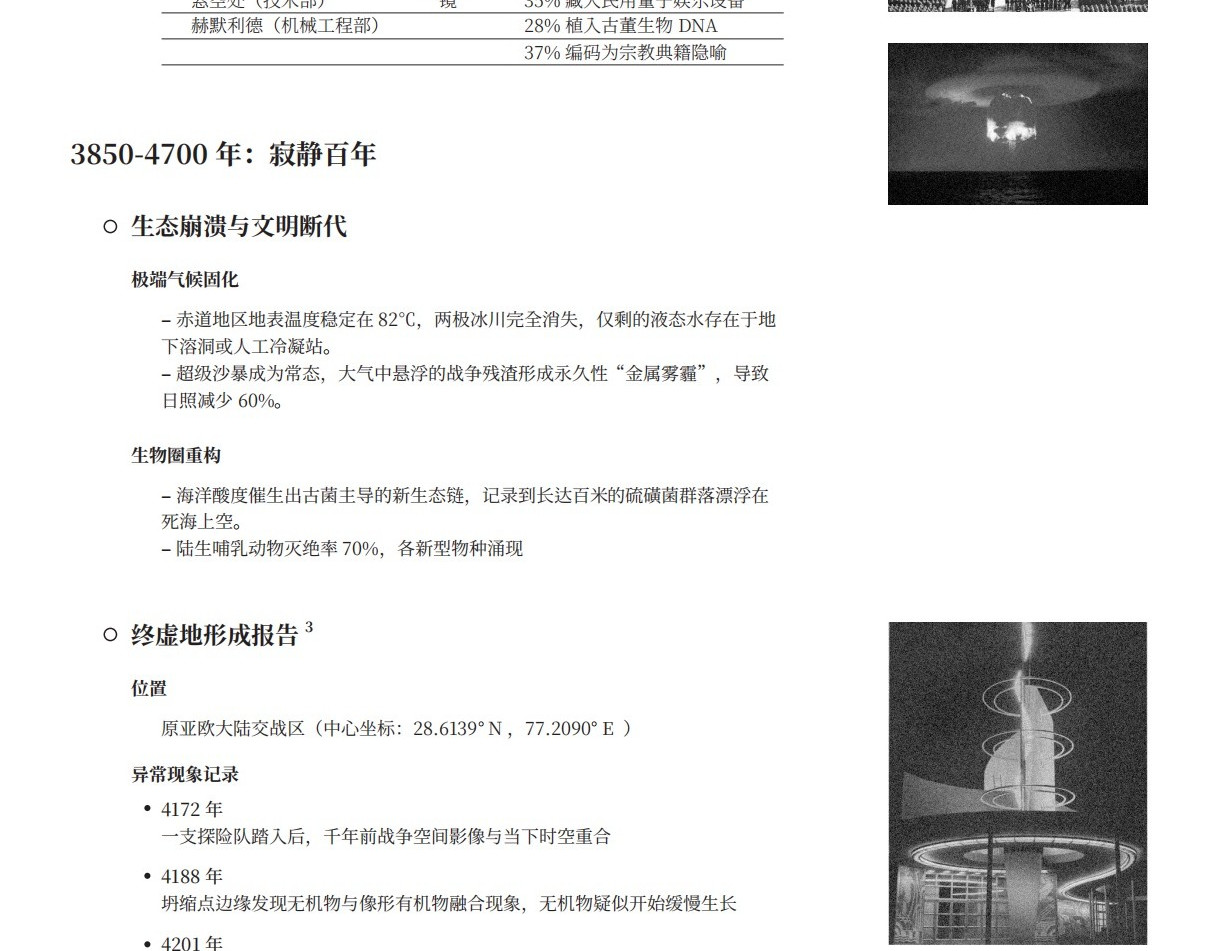 裂谷riftvalley 人类文明终末纪年录 第3页