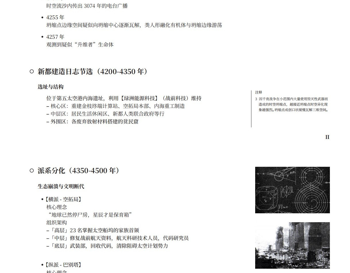 裂谷riftvalley 人类文明终末纪年录 第4页