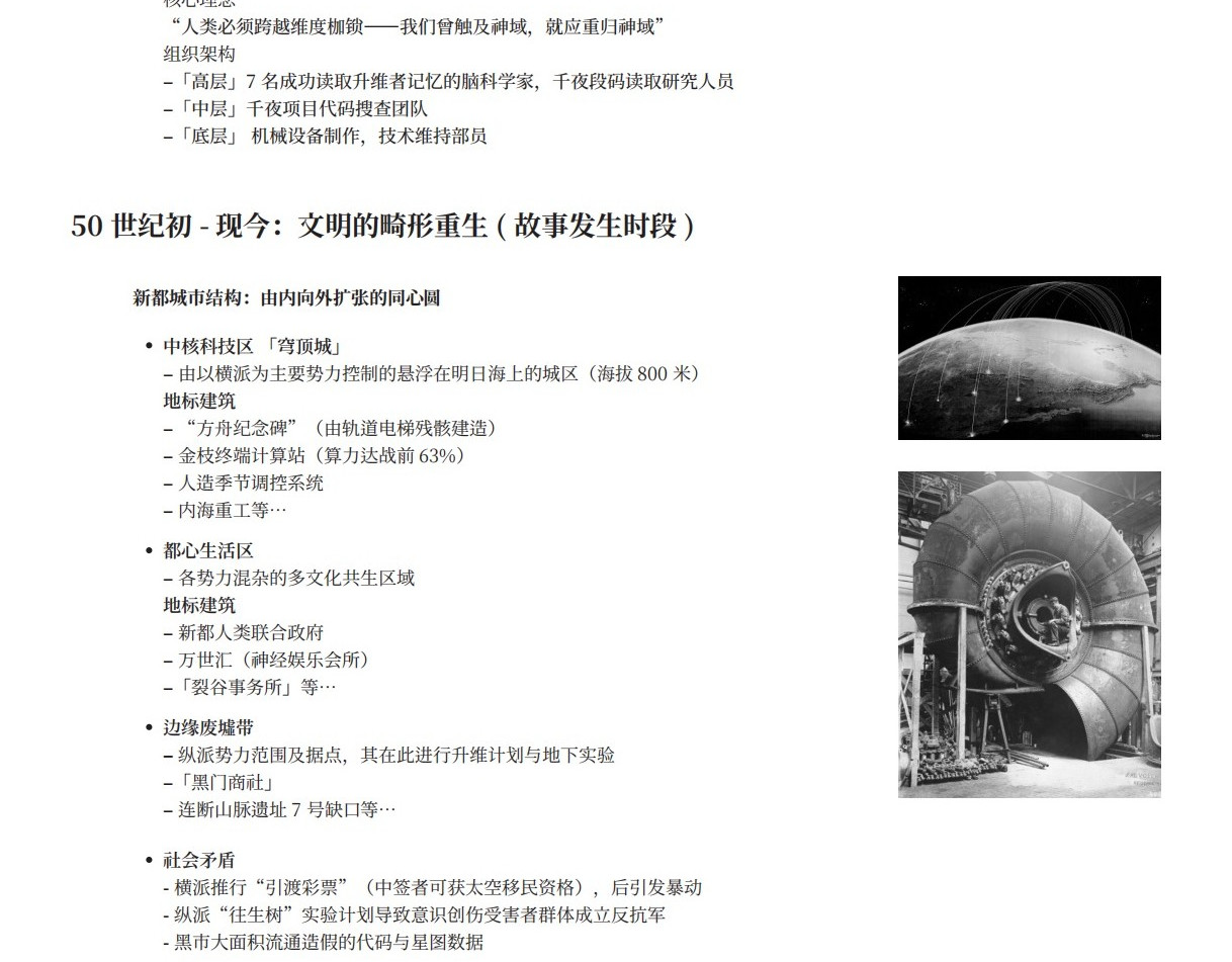 裂谷riftvalley 人类文明终末纪年录 第5页