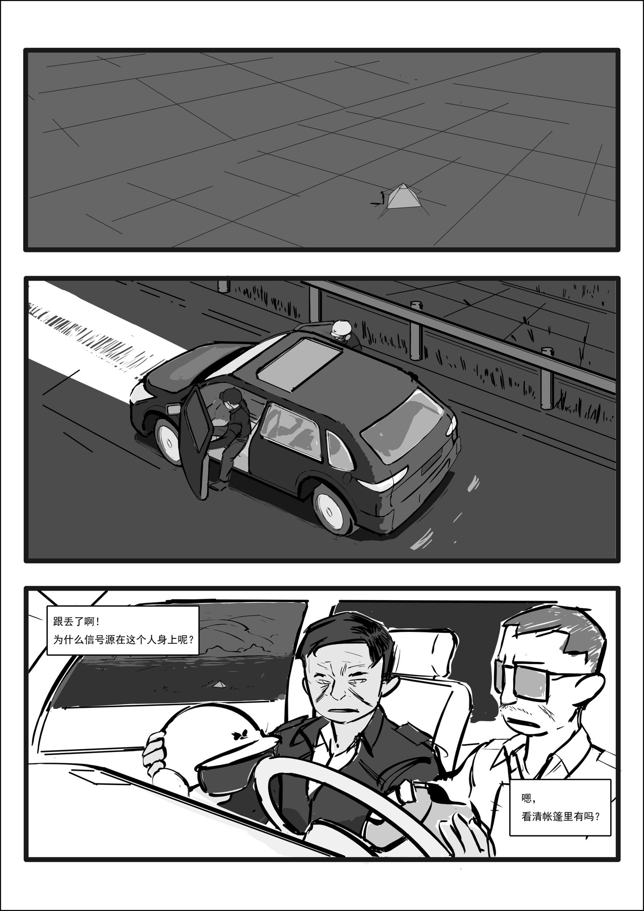 行者 奇怪的双人组 第4页