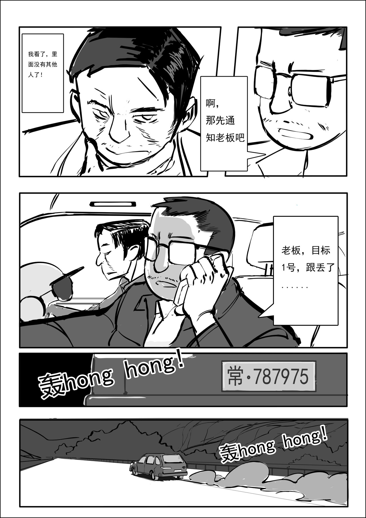 行者 奇怪的双人组 第5页