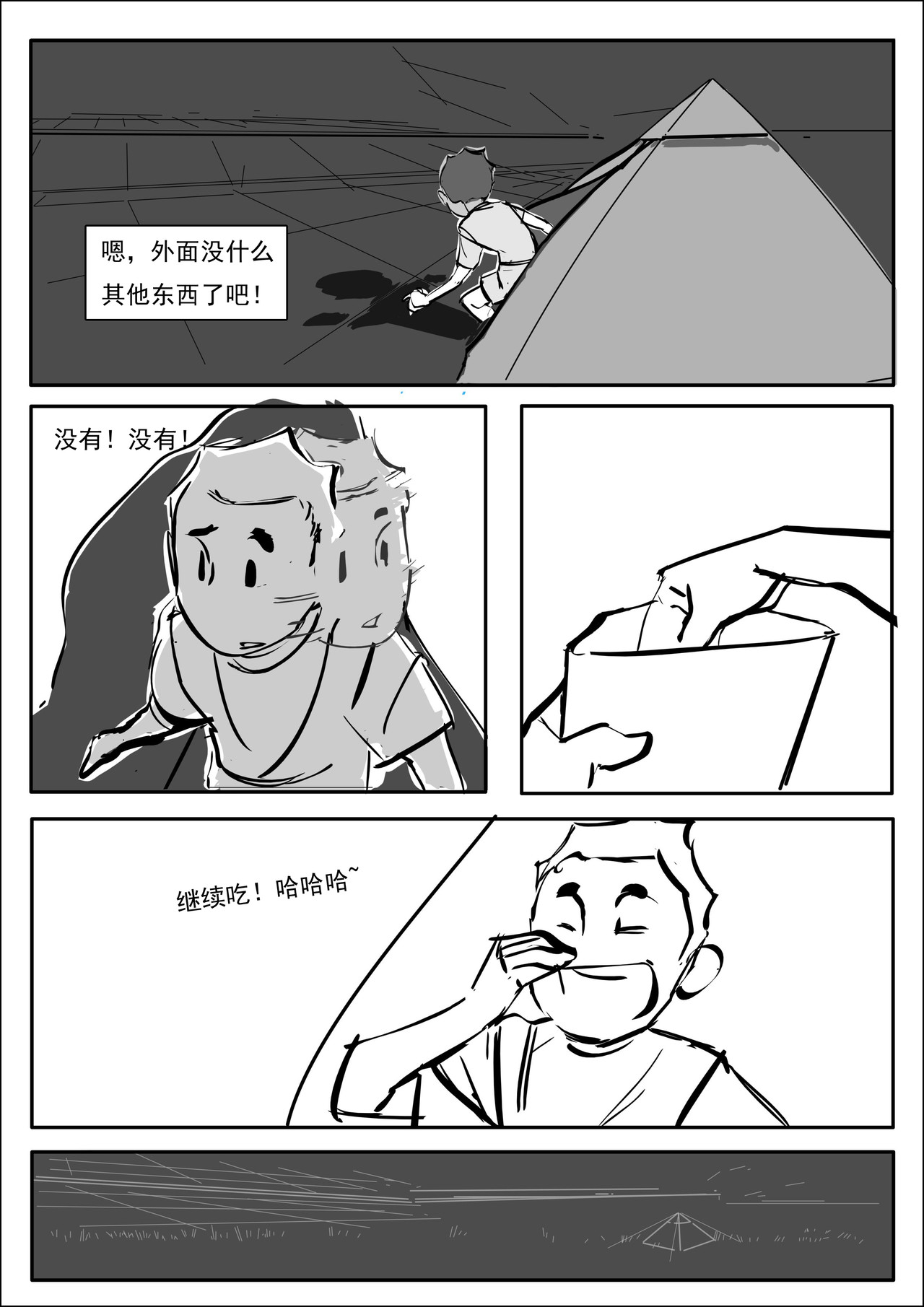 行者 奇怪的双人组 第6页