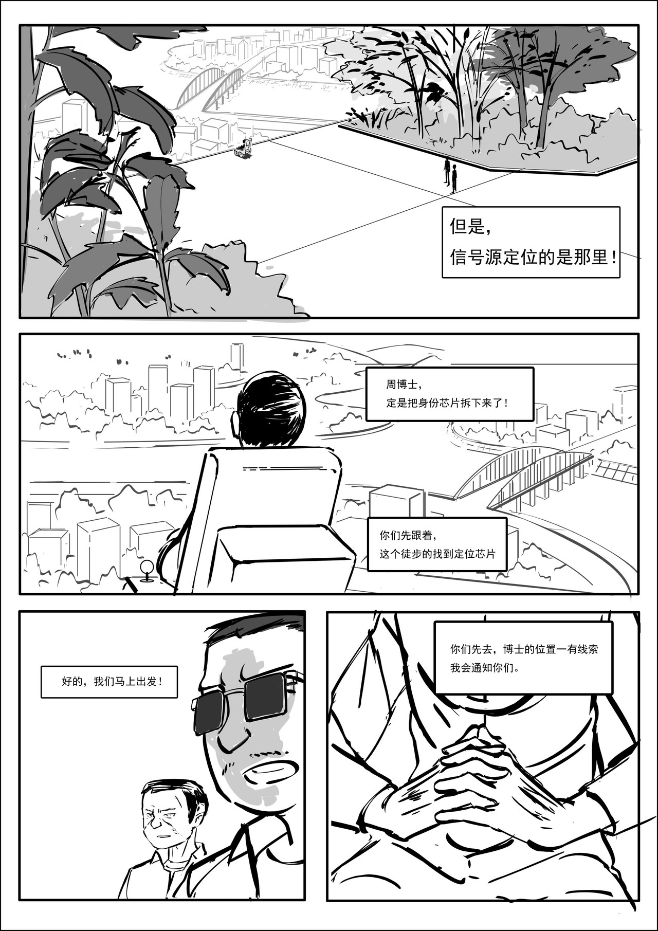 行者 奇怪的双人组 第9页