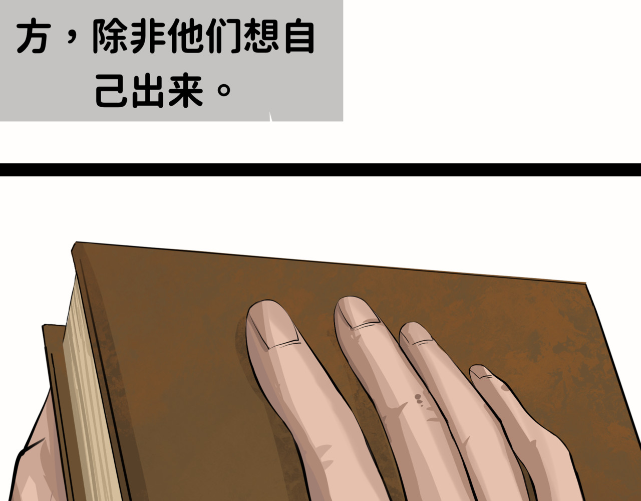 双咒 梦的开始 第68页
