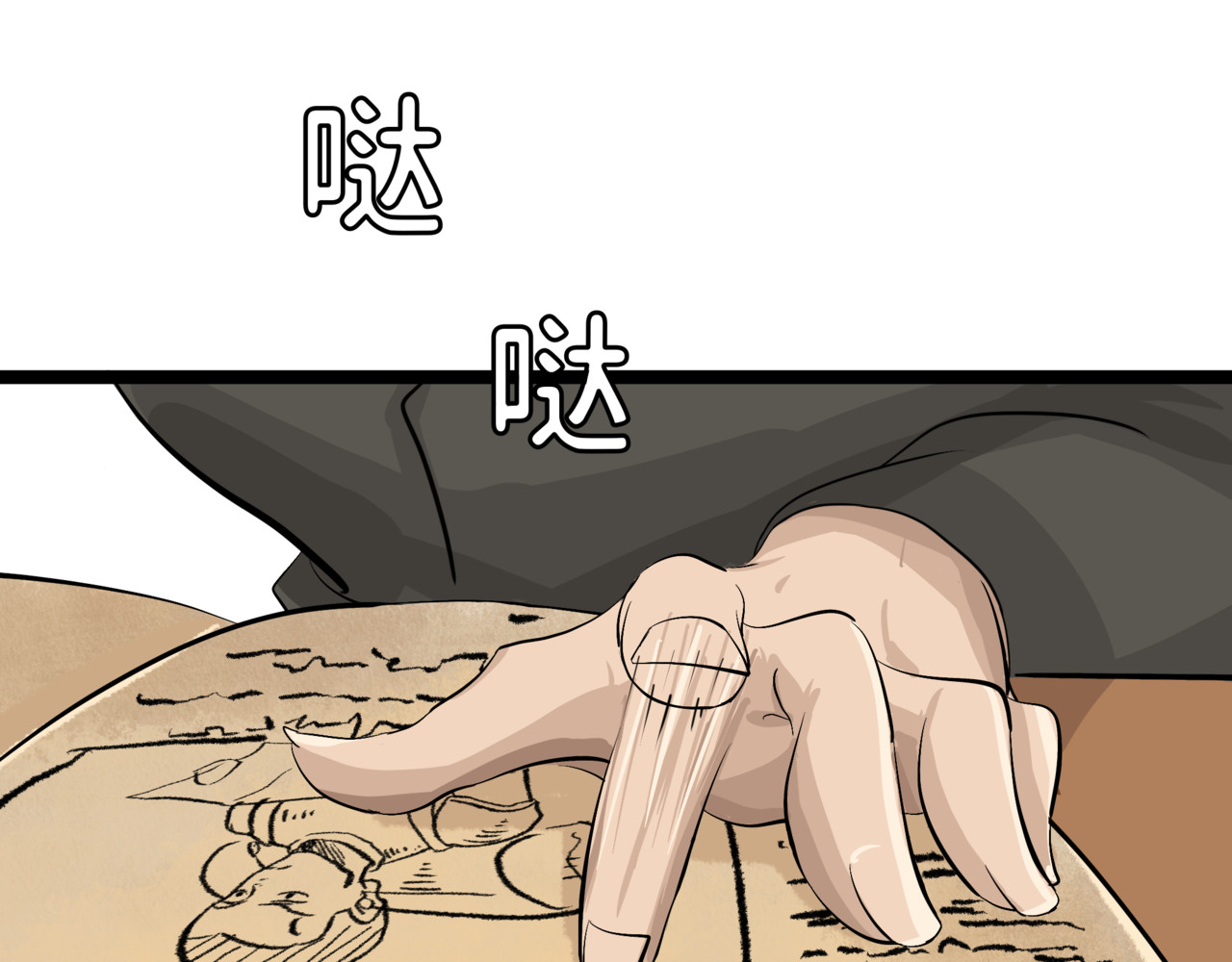 双咒 梦的开始 第81页