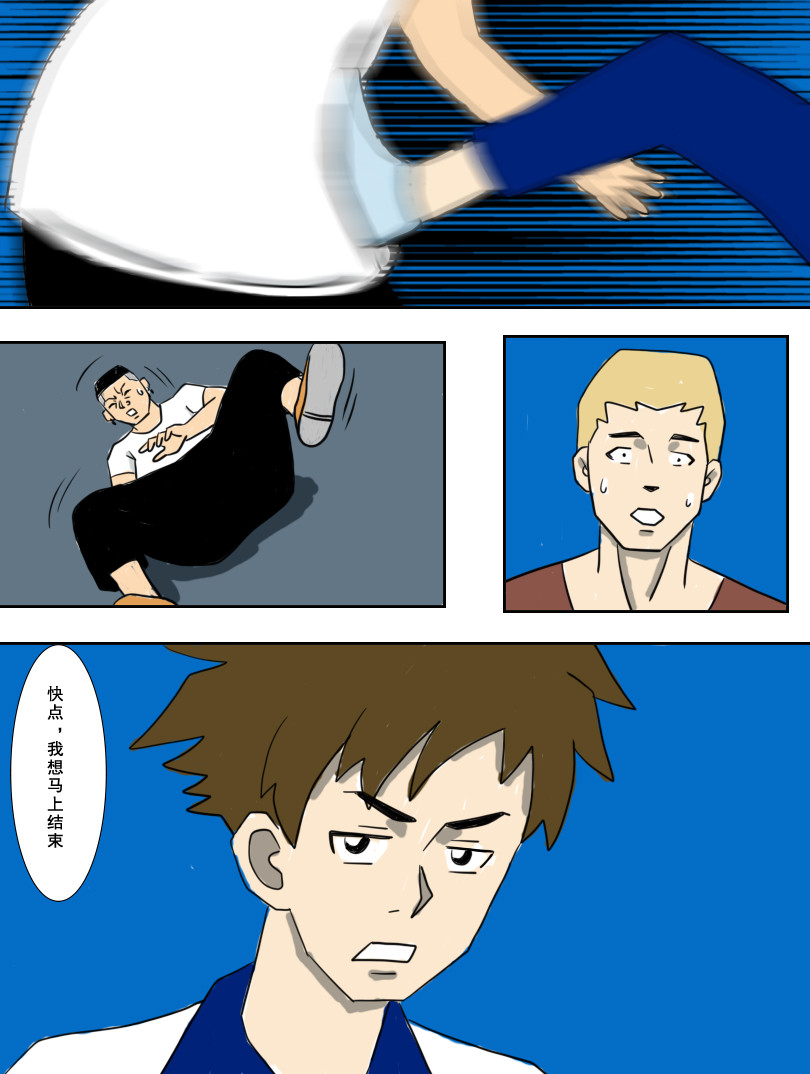界限 第三话：逼迫 第3页