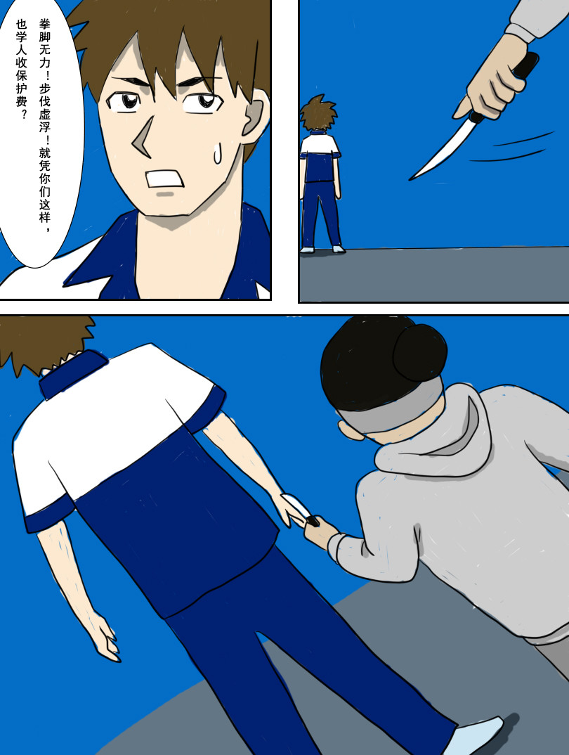 界限 第三话：逼迫 第8页