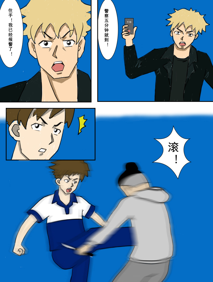界限 第三话：逼迫 第9页