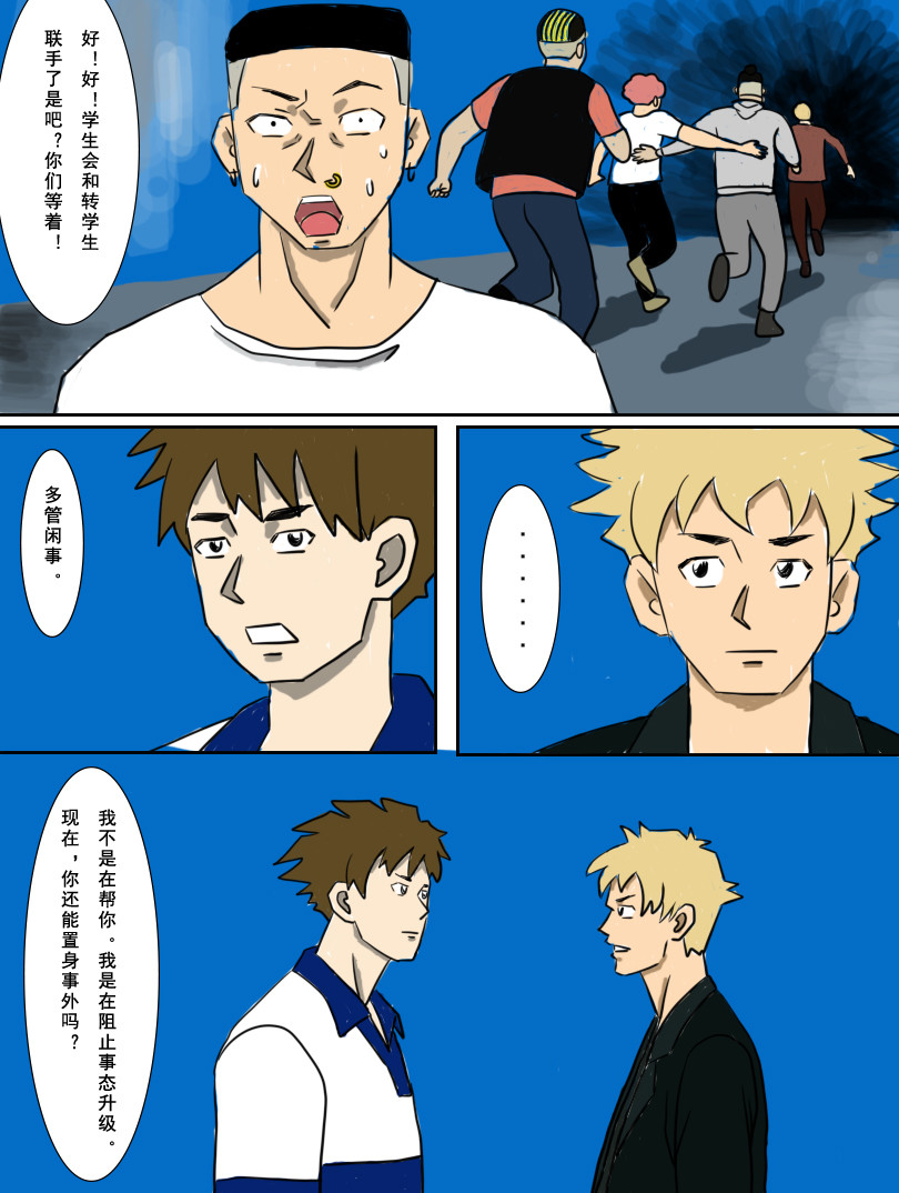界限 第三话：逼迫 第10页