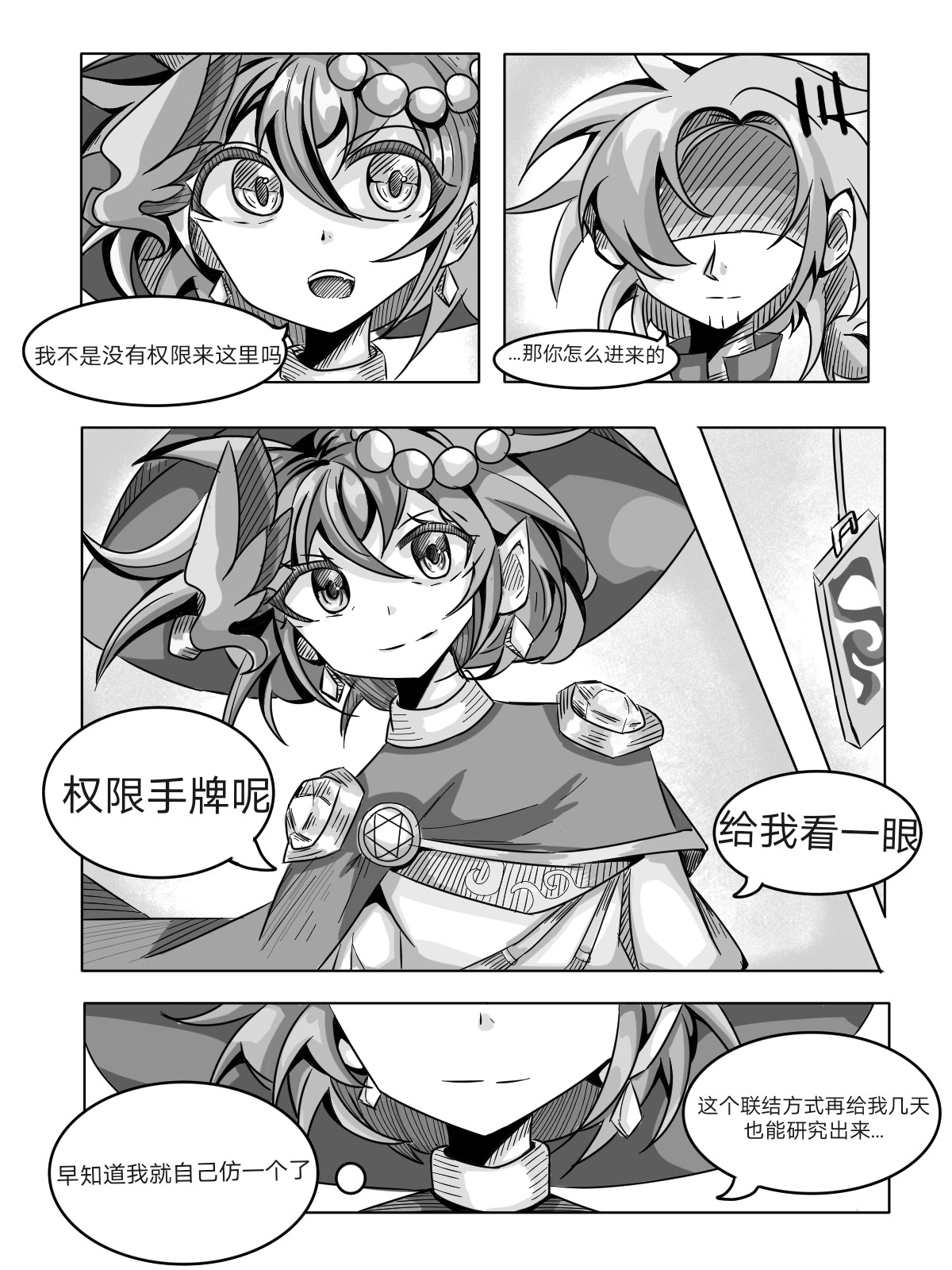 白日烬火 第8页