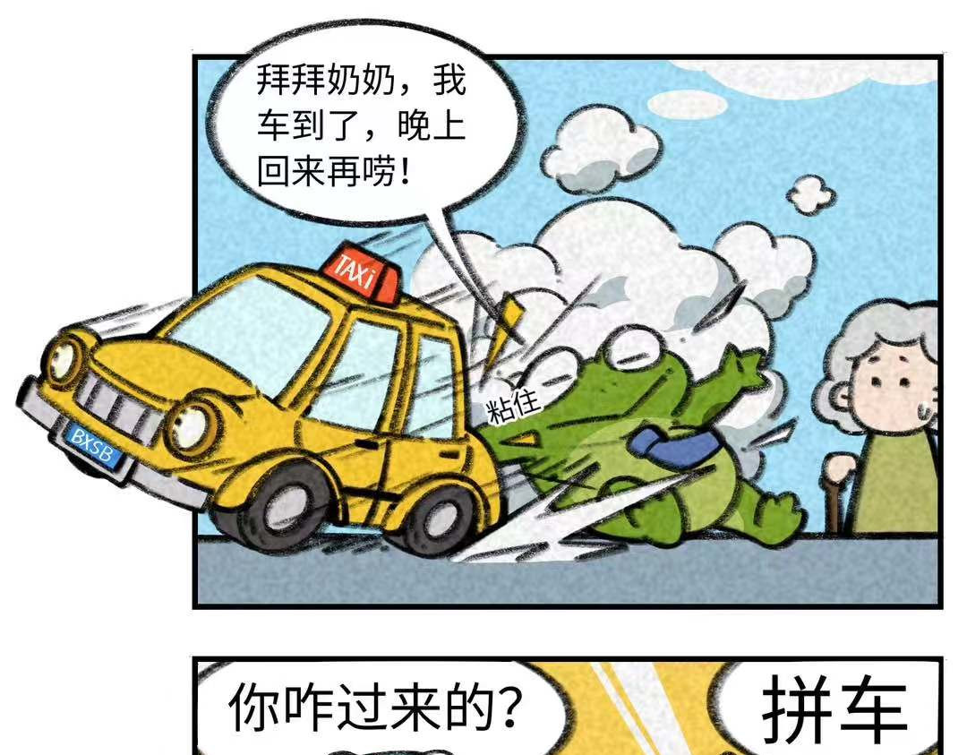 蛙得发 第4页