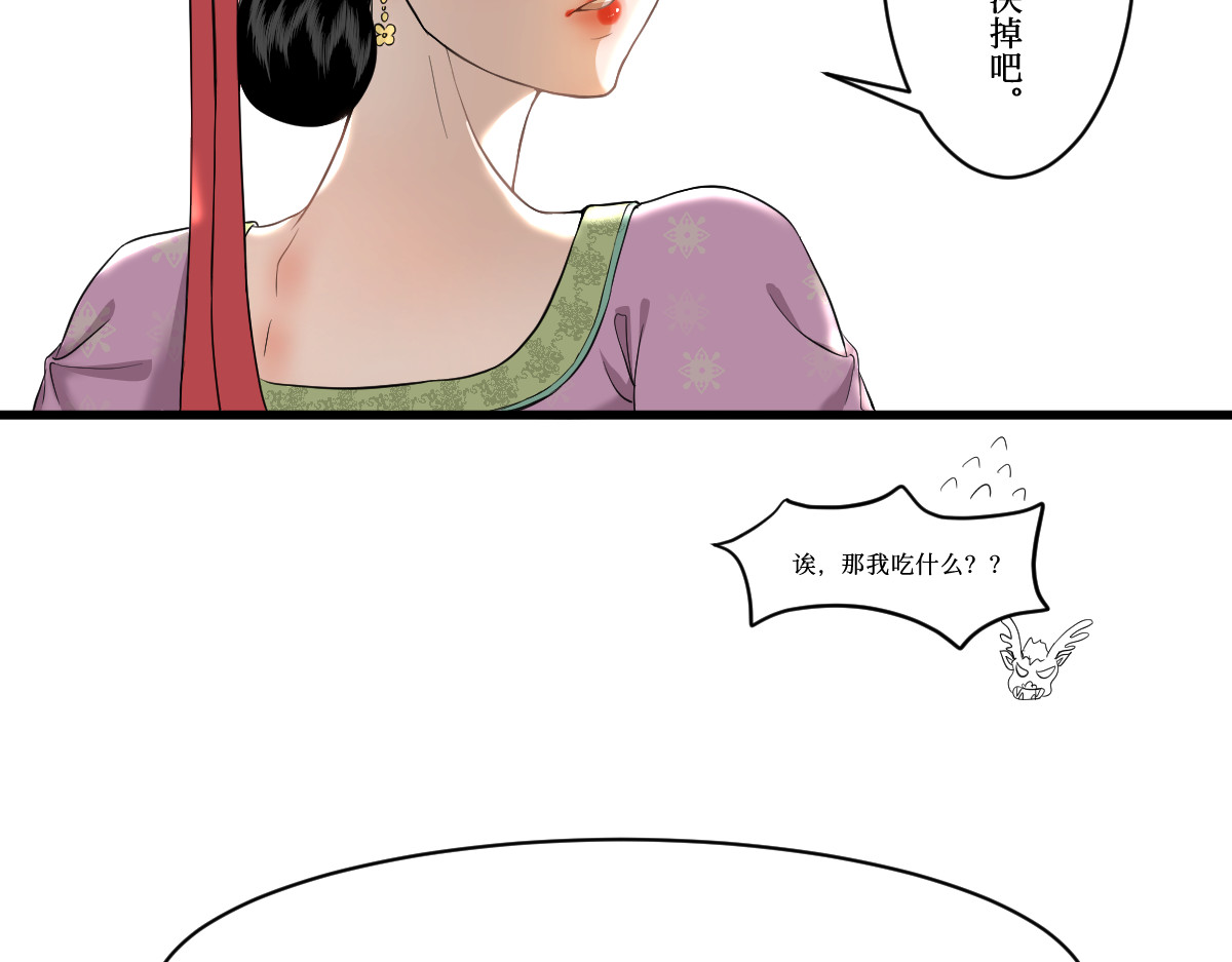 莲说 莲起 第77页