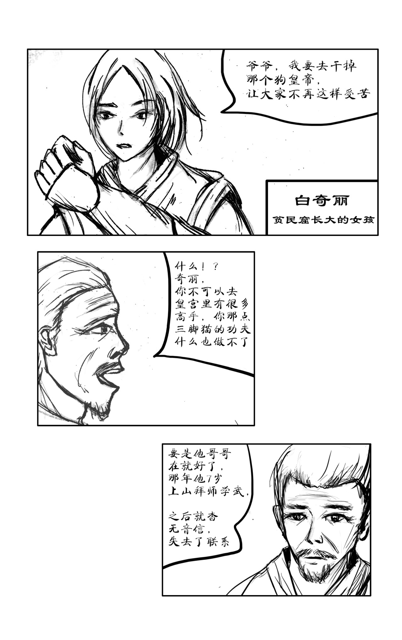 武·魔 第3页